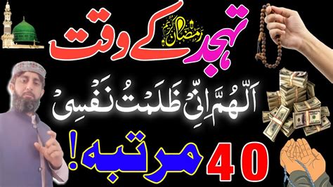 Ramzan Me Rizq Aur Dolat Ka Special Wazifa Bar Pharte Hi Dunya Ki