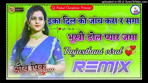 Ika Dil Ki Jach Kra R Saga Saga Song Dj Remix इका दिल की जांच करा र