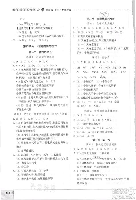 山东教育出版社2021初中同步练习册九年级化学上册鲁教版参考答案 答案圈