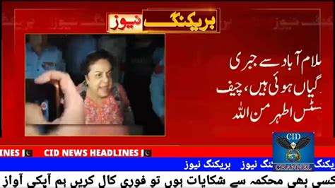 Real Story Came Out About Pti Leader Shireen Mazari Arrested Youtube