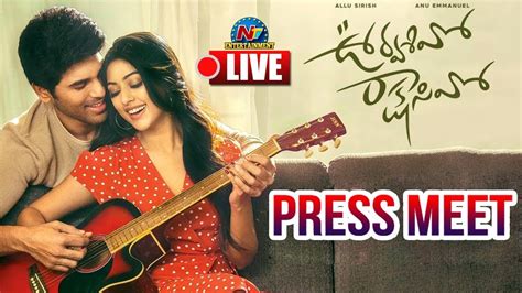 Urvasivo Rakshasivo Press Meet LIVE Allu Sirish Anu Emmanuel NTV