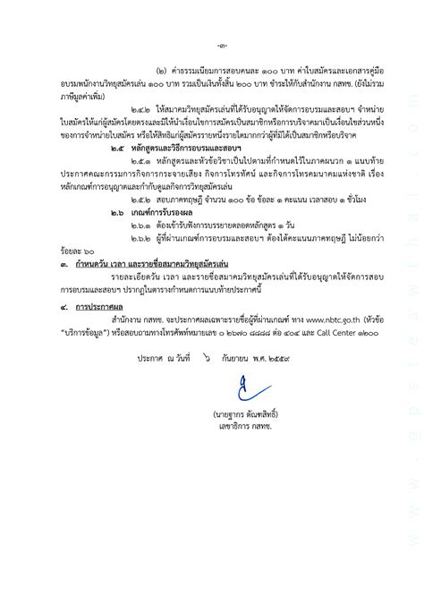 ประกาศ กสทช เรื่อง การอบรมและสอบฯ วิทยุสมัครเล่นขั้นต้น ประจาปี 2560