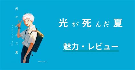 宮川大輔より擬音マジシャンな漫画「光が死んだ夏」が面白い！【感想・ネタバレなし】