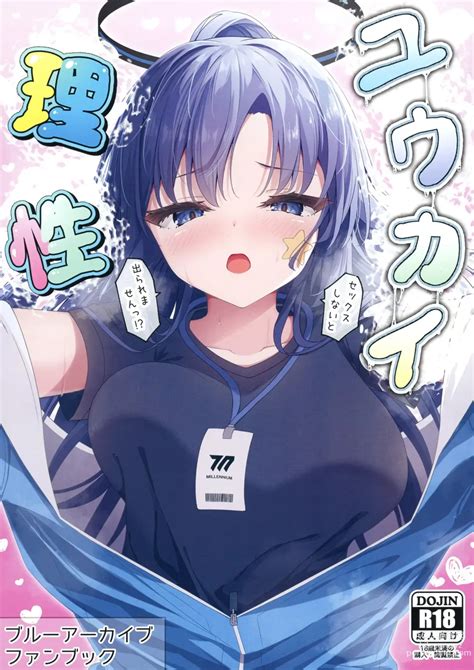 Yuukai Risei Sex Shinai to de Raremasen 12 同人H漫画 工口漫画 第1页