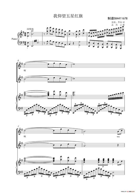 我仰望五星红旗童声合唱谱简谱搜谱网