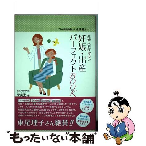 【中古】産婦人科医ママの妊娠・出産パーフェクトbook プレ妊娠編から産後編まで！ メルカリshops