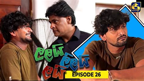 Lalai Lilai Lai Episode 26 ලලයි ලිලයි ලයි 19th March 2024