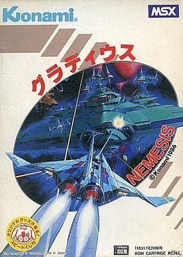 Msx カートリッジromソフト グラディウス Nemesisというゲームを持っている人に 大至急読んで欲しい記事 モノノフ的ゲーム紹介