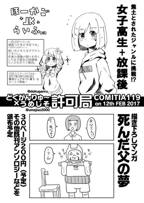 というわけで無事脱稿しましたので今週末のコミティアで20p弱のギャグ漫画 どくがんりゅー さんのマンガ ツイコミ仮