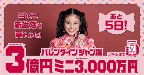 Mio Imada Cm Appearance Information Valentine Jumbo Lottery Cm