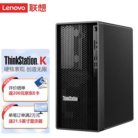 联想 Thinkstation K商用图形工作站图形渲染ps平面设计台式机主机 I7 1070016gb1t Ssdt600 4g