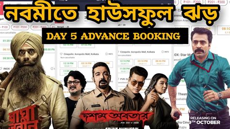 Bagha Jatin Dawshom Awbotaar Raktabeez Day Navami Advance Booking