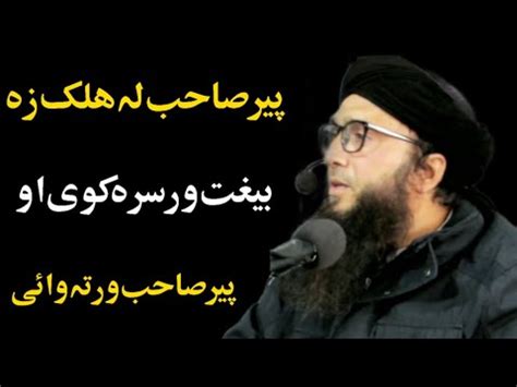 Best Voice Pashto New Bayan Deoband Nashriyat New Youtube