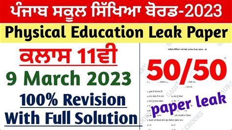 PSEB 11th Class Physical Education Final Paper 2023 With Solution 9