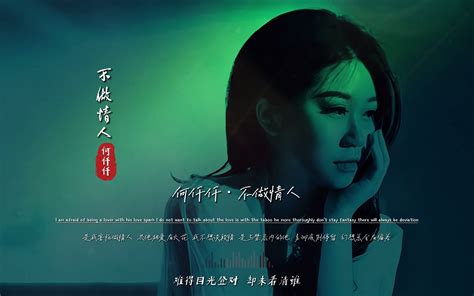 何仟仟《不做情人》无损音质完整版饭制mv，不是我吹牛，听这歌耳朵怕是要怀孕 蝴蝶梦少年 粤语 哔哩哔哩视频