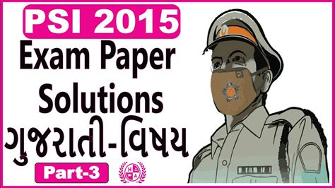 PSI 2015 Exam Paper Gujarati Subject Solutions Part 3 PSI ASI Gujarat