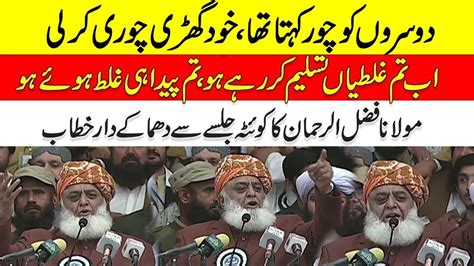 Maulana Fazal Ur Rehman Fiery Speech In Quetta Jalsa L JUI F Power