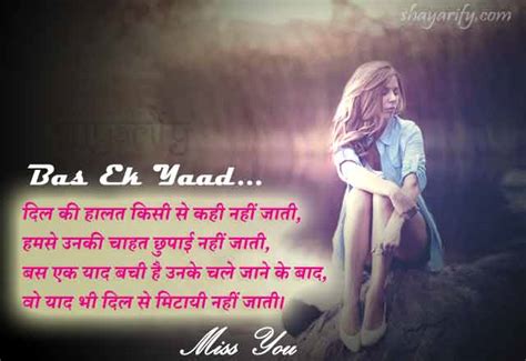 Missing You Hindi Shayari Miss U Sms Yaad Status In Hindi 2