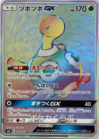 Shuckle GX Lost Thunder 17 Bulbapedia the community driven Pokémon