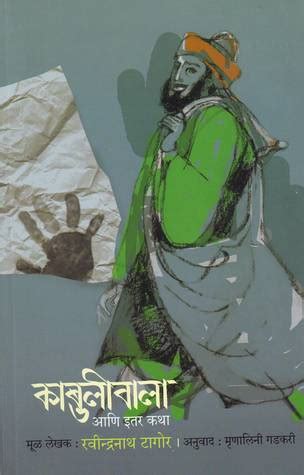 ️ Summary of the story kabuliwala by rabindranath tagore. The ...