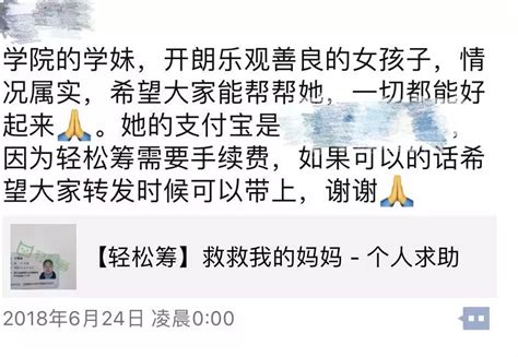 你的善良被消费！朋友圈“轻松筹”“水滴筹”也许是朋友圈最大骗局！ 募捐