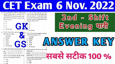 Cet November Nd Shift Exam Answer Key Haryana Cet Exam Answer