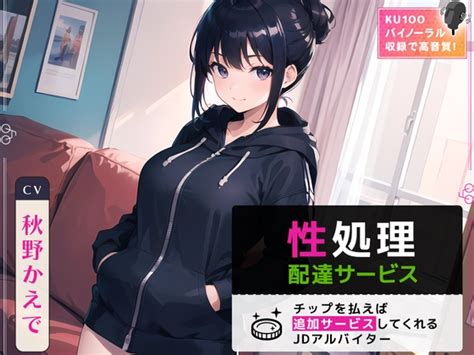 [rj01118389][ネコミミトーキョー]性処理配達サービス 〜チップを払えば追加サービスしてくれるjdアルバイター〜 Dlsite