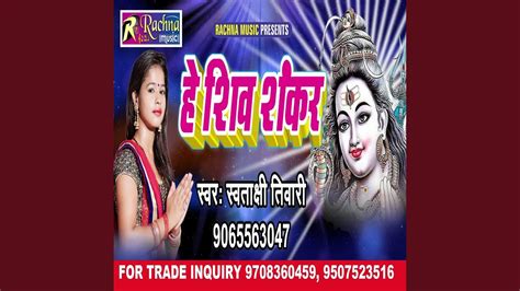 He Shiv Shankar Bhojpuri Youtube