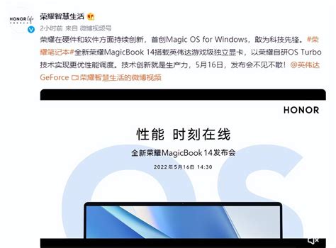 20小时超长续航 全新荣耀笔记本magicbook 14陪你日出到日落turbo电量技术