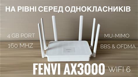 FENVI AX3000 WIFI 6 Router огляд налаштування порівняння з іншими