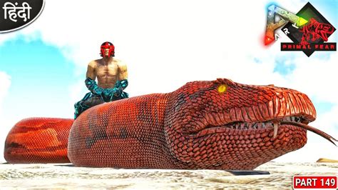 Alpha Titanoboa Taming Omg Primal Fear Is Back Ark Survival