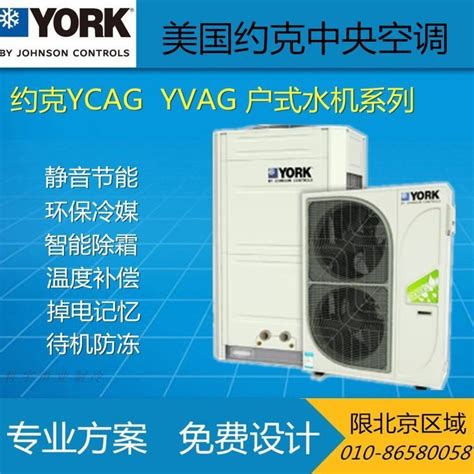 约克中央空调yvag022rse50 0a变频户式水机风冷式冷水热泵机组