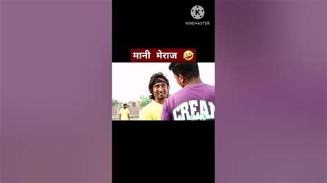 दम है तो हँसी रोकर दिखाओ Manimeraj Vines Comedy Viralvideo Shorts