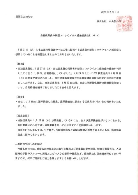 新着情報株式会社中央製作所