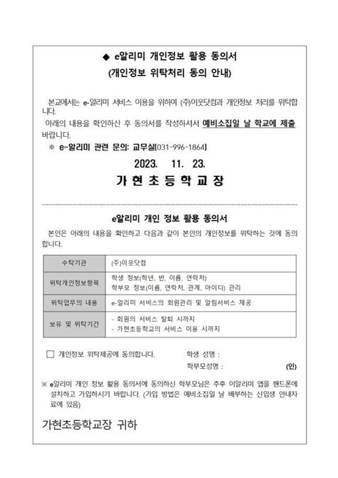 2024학년도 신입생 예비 소집일 안내 공지사항 가현초등학교