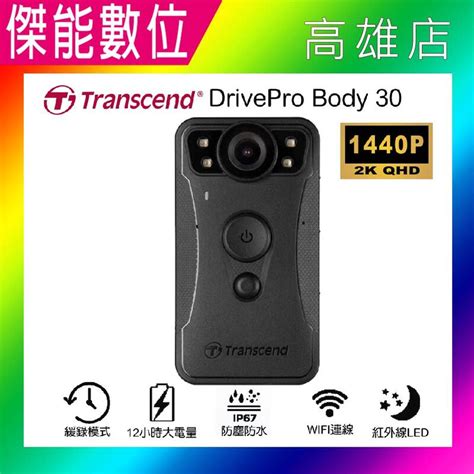 Transcend 創見 Drivepro Body 30 Body30【附64g收納盒布】穿戴式攝影機 警用密錄器 露天市集 全