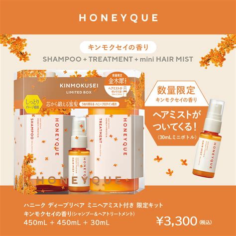 ハニーク シャンプー トリートメント 限定キット ディープリペア モイスト Honeyque（ハニーク） 公式 Stella Seed