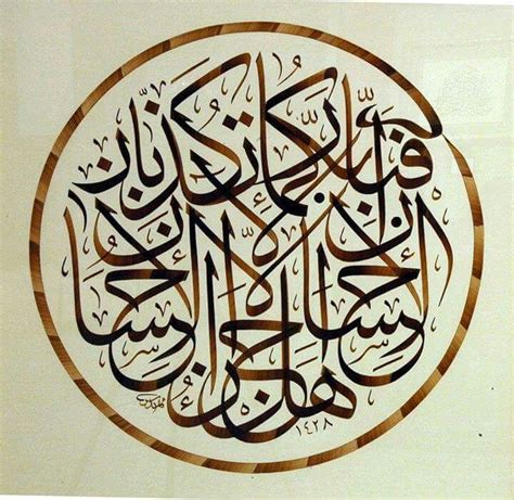 Pin By Bilal Ahmad On Caligraphy Islamic Calligraphy Islamic Art