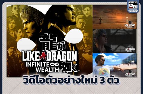 Like a Dragon Infinite Wealth ปลอยวดโอตวอยางใหม 3 ตว เกรน