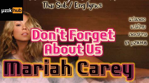 แปลเพลง Dont Forget About Us Mariah Carey แปลไทย เพลงสากล Thai Sub