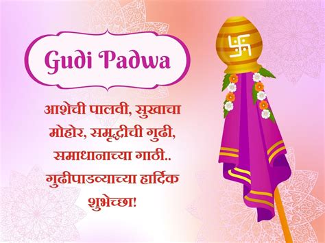 Gudi Padwa Wishes गुढीपाडवा तुमच्या आयुष्यात घेऊन येवो आनंद आणि