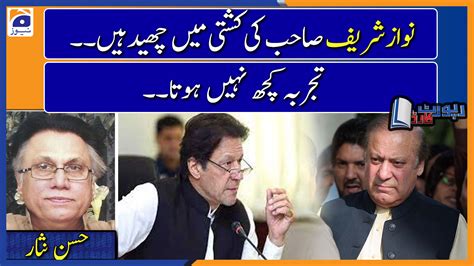 Hassan Nisar Analysis Will Nawaz Sharif Himself Come Back Or Be