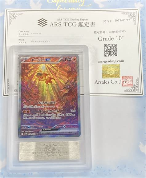 ARS10 イーユイex SAR 鑑定書セット PSA BGS CGC ポケモンカード ポケカ ARS鑑定 シングルカード 売買された