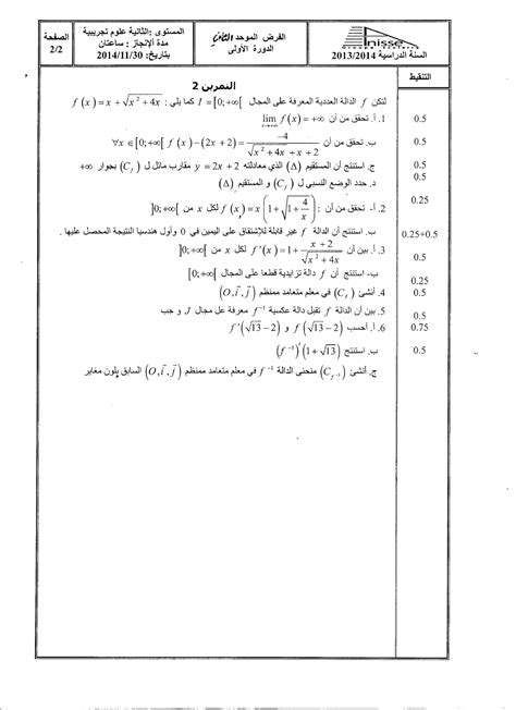 الفرض 1 نموذج 10 الرياضيات ثانية باك علوم وتقنيات الدورة الأولى