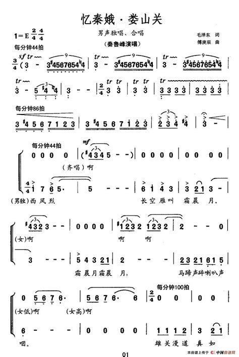 忆秦娥娄山关简谱毛泽东词 傅庚辰曲 合唱曲谱 中国曲谱网