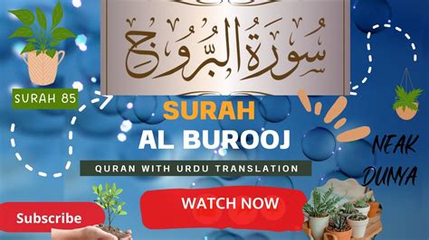 Surah Al Burooj Para 30 Quran With Urdu Translation NEAK DUNYA