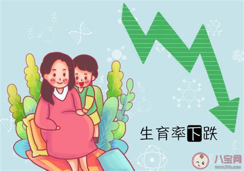 年轻人不想生是因成本还是观念 年轻人不想生是自私吗 八宝网