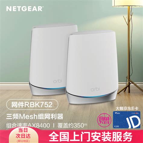 网件（netgear）orbi Rbk753分布式路由器测评路由器什么值得买