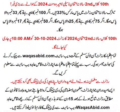 BISE Faisalabad 10th Class 2nd Annual Result 2024