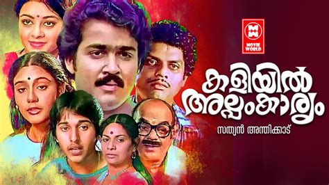 Kaliyil Alpam Karyam 1984 Malayalam Movie Mohanlal Jagathy